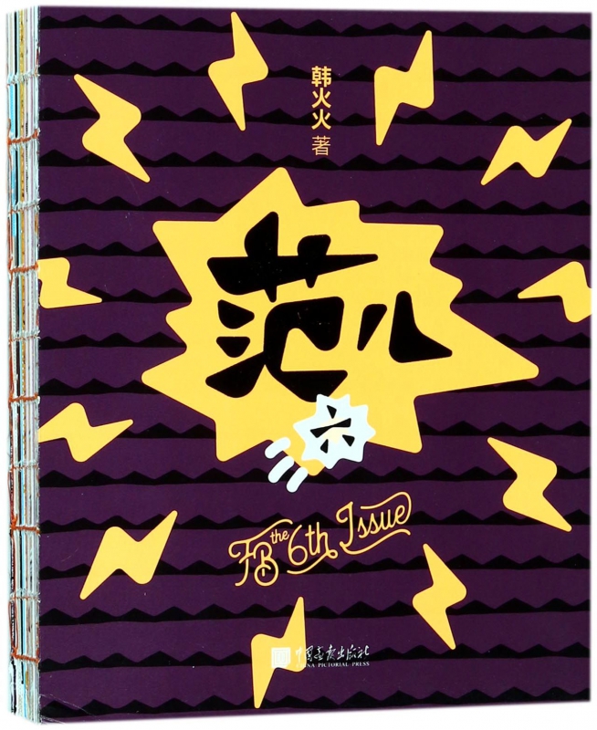 范儿(6)