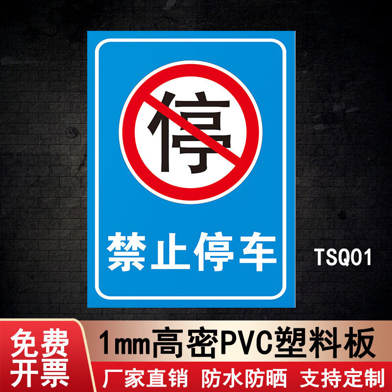消防设施禁止堆物标识牌安全应急车道通道出口严禁堵塞占用停车堆放