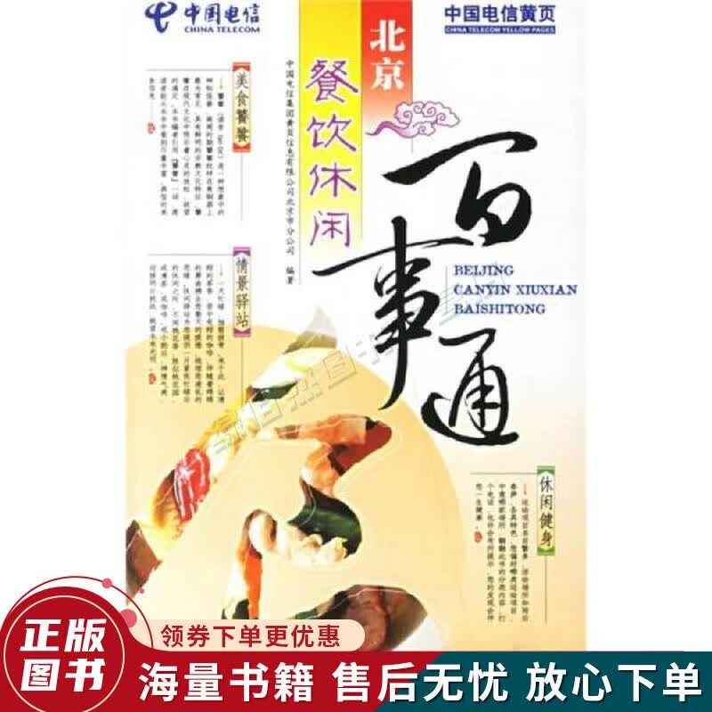 北京餐饮休闲百事通