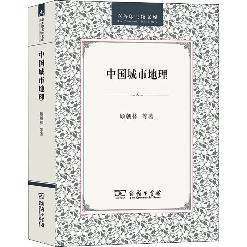 中国城市地理 图书
