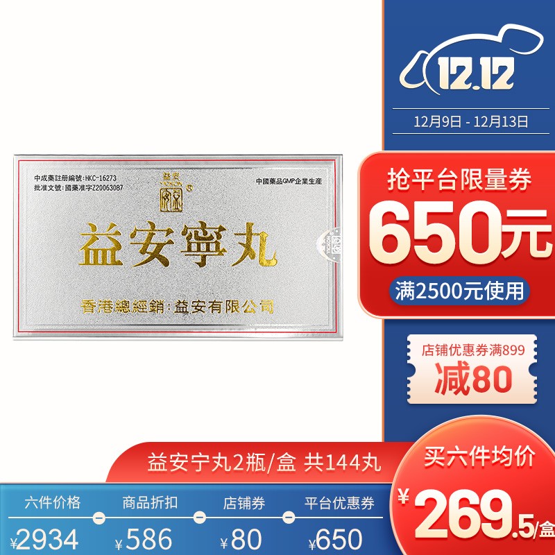 益安宁丸价格历史走势,榜单推荐和用户评测