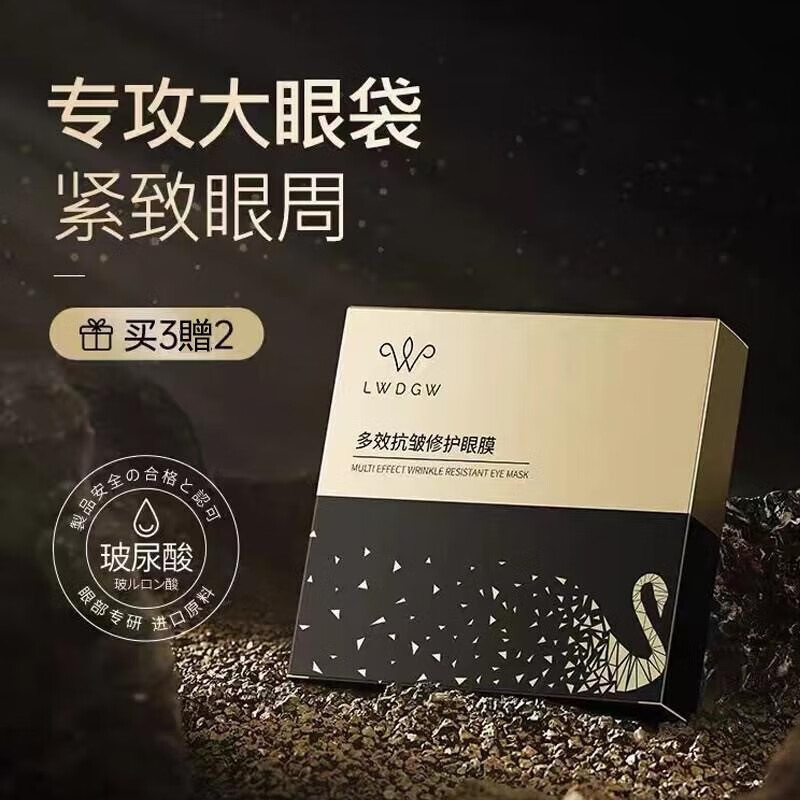 IN眼膜贴淡化黑眼圈眼袋细纹提拉紧致抗皱眼部精华眼贴膜眼袋贴 单盒 【效果体验6/对】