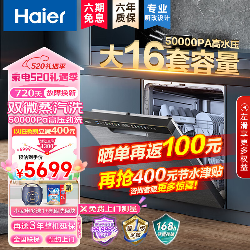 海尔（Haier）16套嵌入式洗碗机  大容量 洗碗消毒一体机 W30Pro 智能开门速干 家用洗碗机 【全新升级16套】EYBW164286GGU1