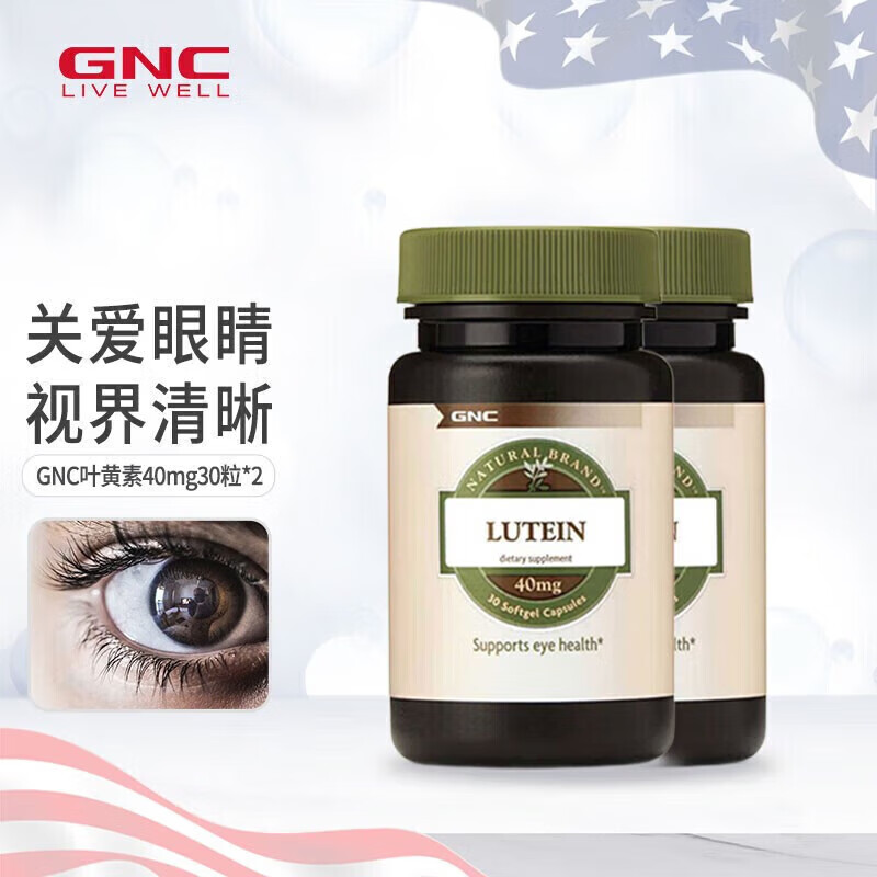 健安喜GNC 叶黄素软胶囊 海外原装进口 护眼保养眼部视力健康 缓解眼疲劳 高含量40mg 30粒 x2瓶