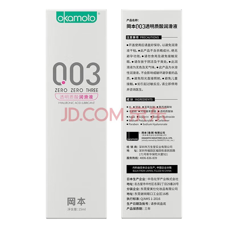 冈本003人体润滑剂水溶性透明质酸成人用品 【003透明质酸润滑液】