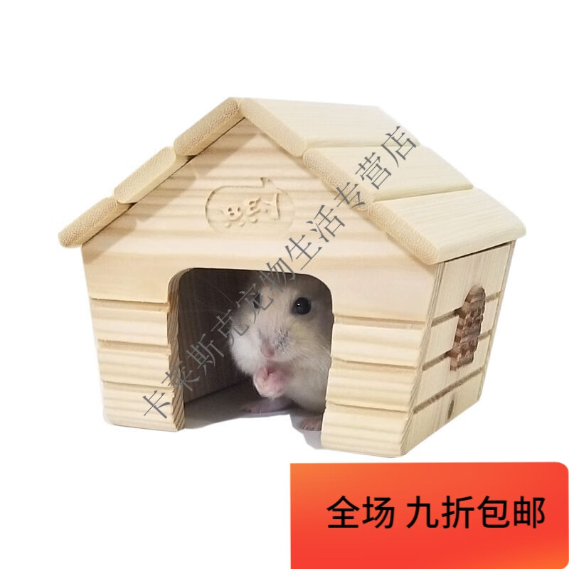 仓鼠窝仓鼠木屋木质小屋仓鼠小房子小木屋金丝熊窝小木屋仓鼠家具