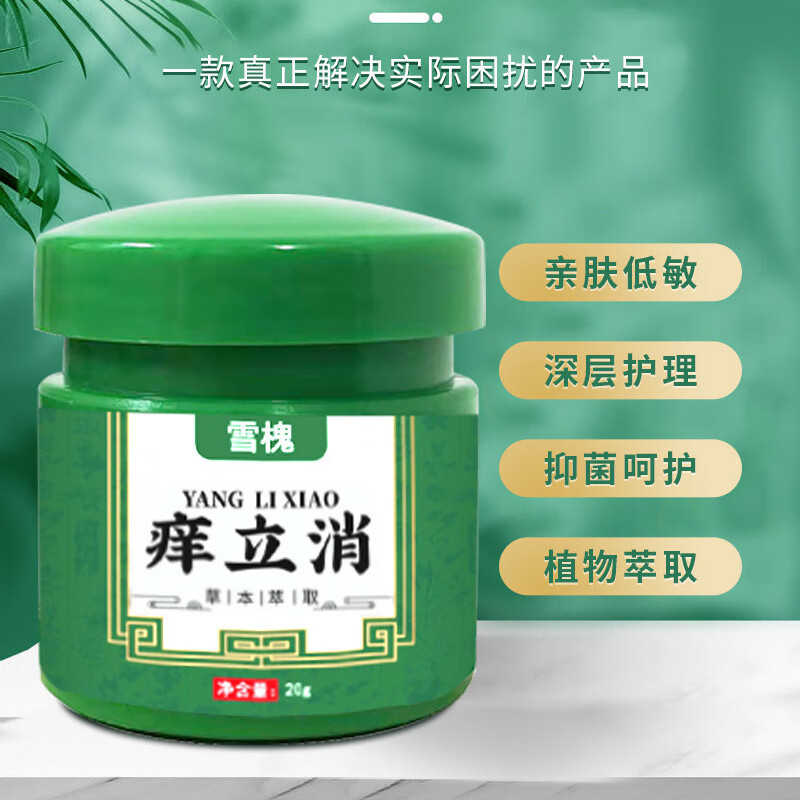 yinlier 舒肤王雪槐痒立消膏皮肤瘙痒发红止痒膏草本乳膏外用皮肤软膏