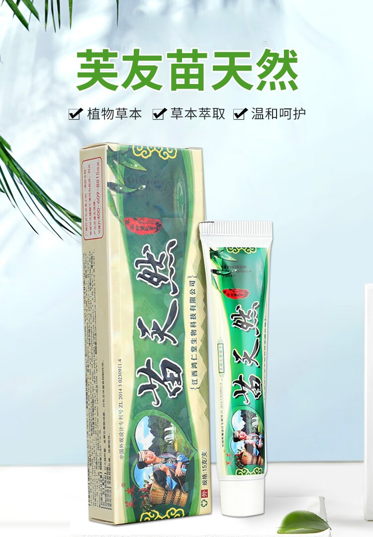 芙友苗天然乳膏可搭湿疹膏过敏性皮炎皮肤瘙痒肛周私处外阴阴囊 1盒装