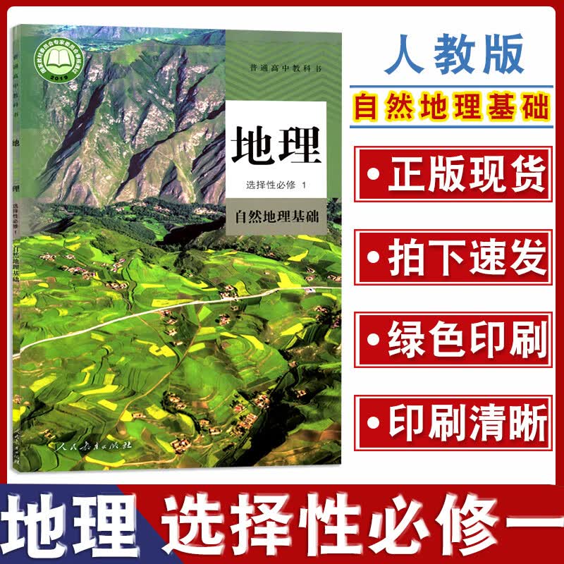 2023版人教版高中地理选择性必修1自然地理基础课本高二地理选择性必修册课本教材教科书人民教育出版社