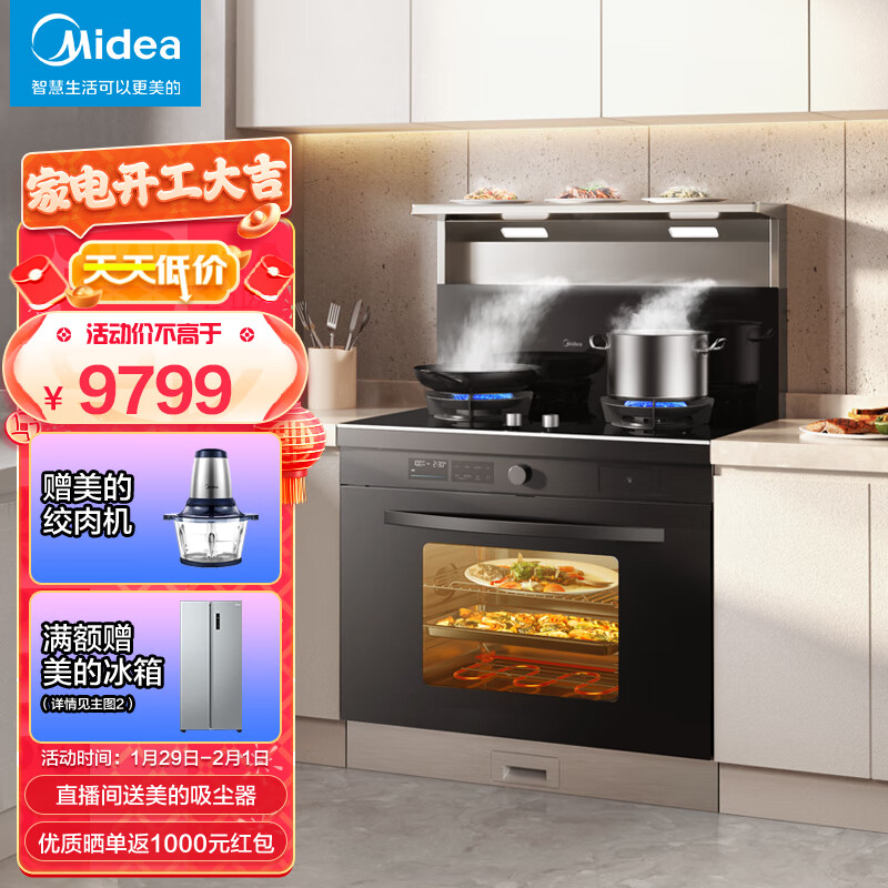 美的（Midea）集成灶蒸烤一体  大容量蒸烤箱 保温置物台 天然气 京东小家智能生态  风道可换向 JX06