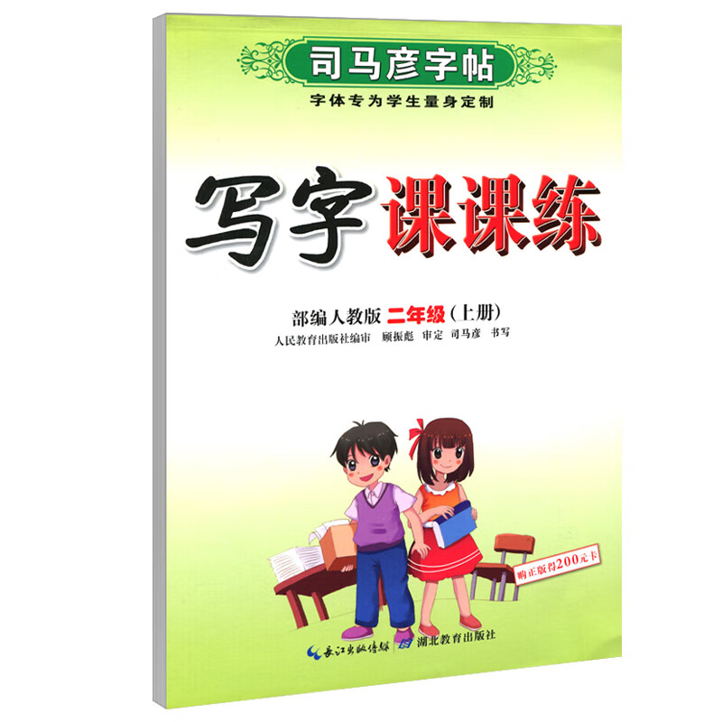 新版写字课课练司马彦字帖一二三年级四五六年级上册下册人教版小学