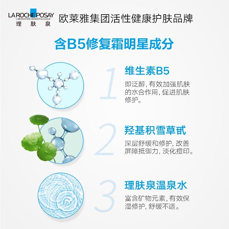 理肤泉（LA ROCHE-POSAY）b5面膜女积雪草精华补水保湿滋润修护舒缓敏感痘印熬夜礼物女护肤 B5多效修复面膜5片