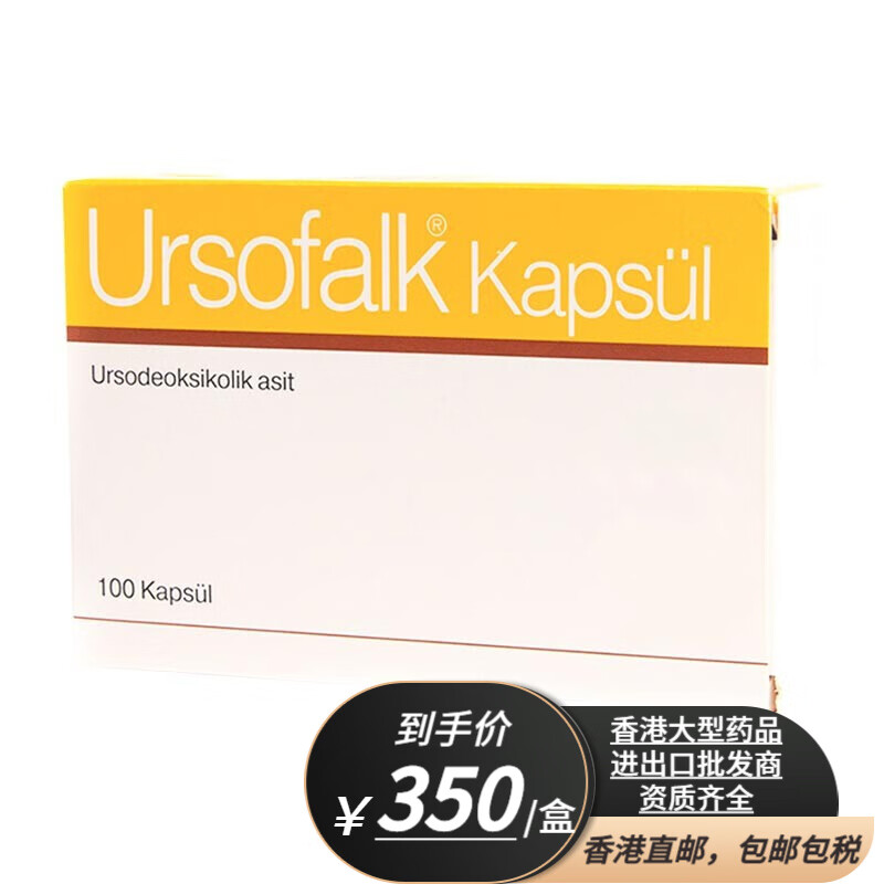 Ursofalk优思弗熊去氧胆酸胶囊价格走势及评测