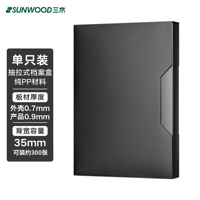 三木(sunwood)a4抽拉档案盒35mm简约文件盒收纳资料盒办公用品仓储式