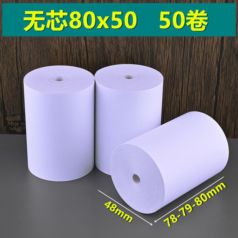 热敏纸80x80收银纸80mm*50客如云打印纸60厨房餐饮奶茶店超市无芯 无