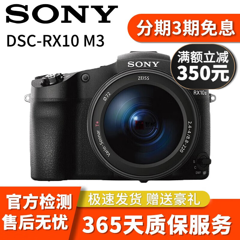 索尼 sony 黑卡系列rx10系列数码相机m2 m3 m4 大黑卡rx10m4二手相机