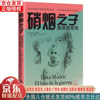 【新华正版全新书籍】硝烟之子：莫德里奇传 [西]文森特·阿兹塔特，[西]何塞·曼努埃尔·普尔塔斯