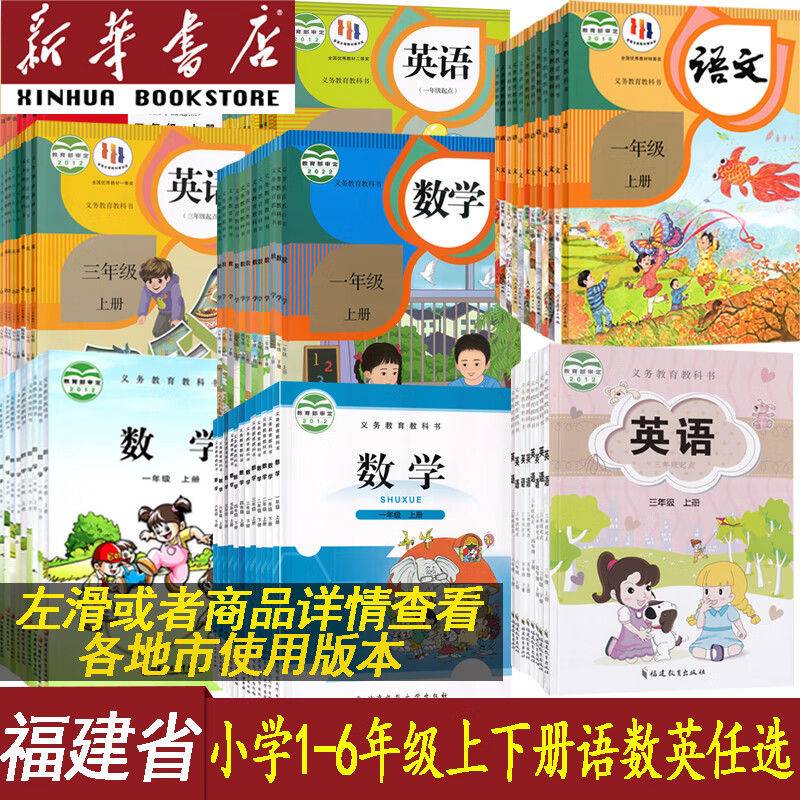 【新华书店正版】新版福建省使用小学一二三四五六上册下册语文数学英语书课本教材教科书全套人教版语文数学 【两本】语文数学人教版 一年级上