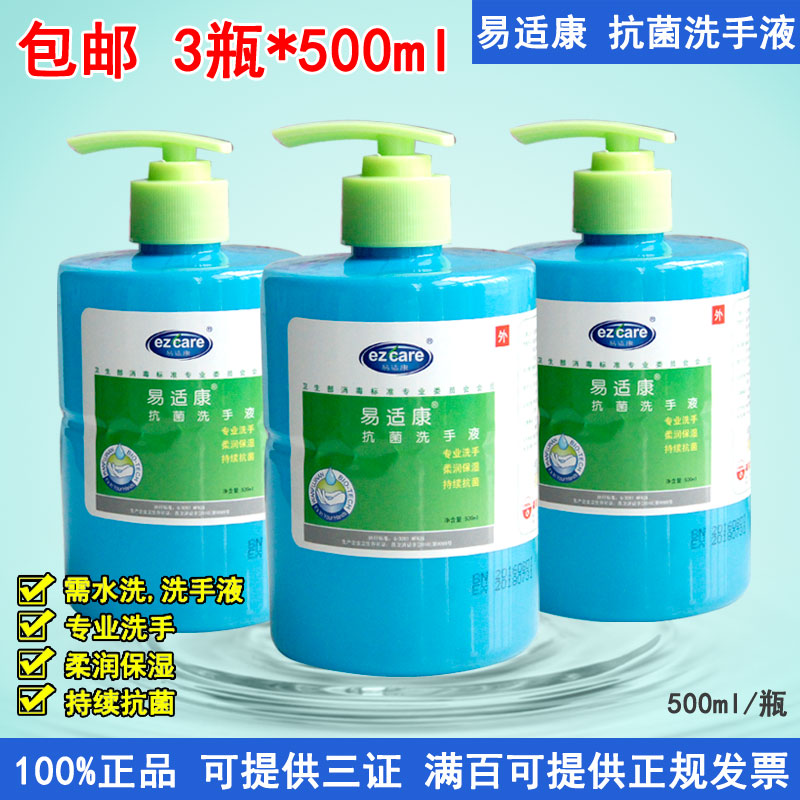 易适康水洗洗手液500ml*1瓶