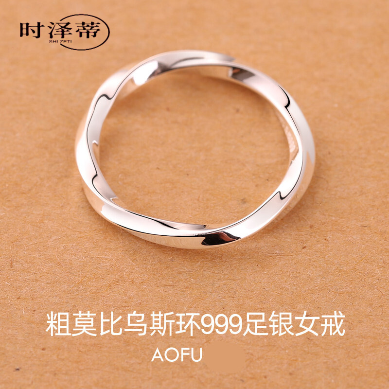 时泽蒂999足银戒指女素圈光面细莫比乌斯环情侣戒指简约食指 加粗17号