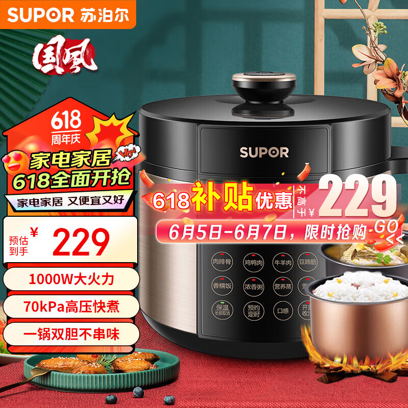 苏泊尔（SUPOR）国潮系列电压力锅 5L全自动智能预约 家用煲汤 多功能面板易清洁双内胆50YC9086电饭煲高压锅3-6人