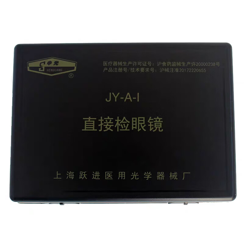 五官检查器 申光牌直接检眼镜眼底镜医用放大镜检耳镜五官检查器械
