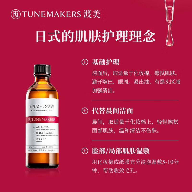 渡美（TUNEMAKERS）毛孔收敛水爽肤水保湿清洁控油去角质祛痘 20ml【临期效期剩1个月左右】