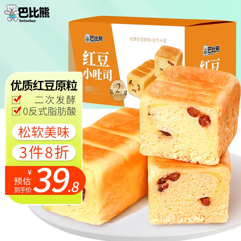 巴比熊 红豆夹心小吐司1000g整箱 早餐蛋糕充饥面包点心小零食夹心糕点属于什么档次？