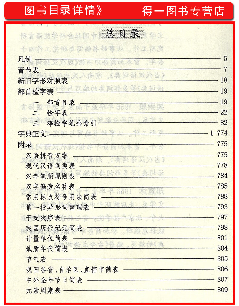李国炎  古汉语常用字字典 新华字典现代汉字词类拼音部首