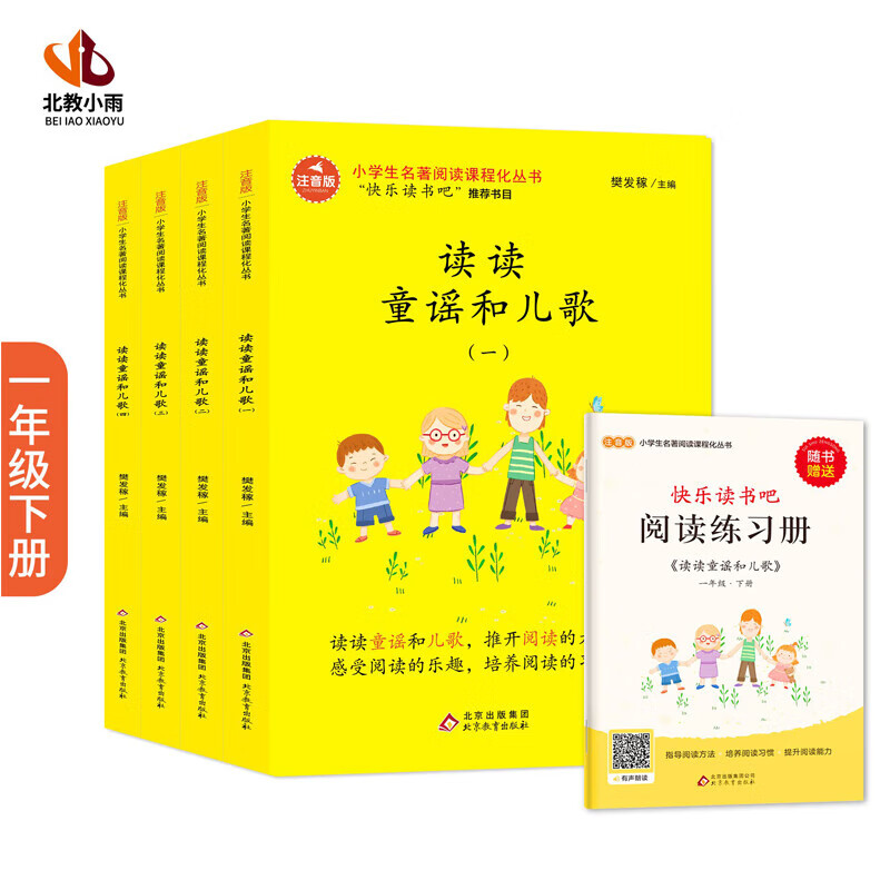 北教小雨快乐读书吧 1-6年级上下册 （年级自选）和大人一起读+小鲤鱼跳龙门+孤独的小螃蟹+一只想飞的猫+歪脑袋木头桩+小狗的小房子+安徒生童话+格林童话+稻草人+中国神话故事+希腊神话故事 快乐读书