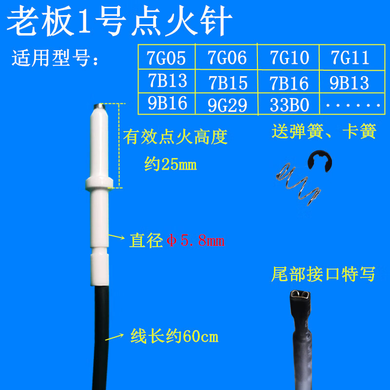 钦洛7b13/7b/9g等系列燃气灶点火针陶瓷打火热电偶灶具配件 老板1号