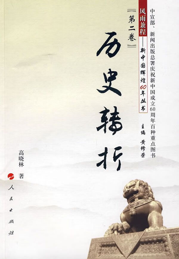 历史转折9787010082905