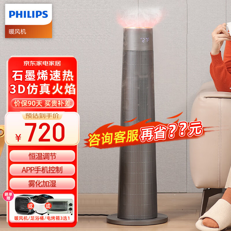 飞利浦（PHILIPS） 取暖器大面积家用暖风机“小火山”制热加湿客厅电暖气移动立式发热机冷暖两用 AHR4164FS 京东折扣/优惠券