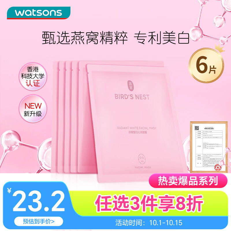 屈臣氏燕窝滋养烟酰胺面膜30ml*6片 盈润深层补水美白保湿柔滑弹润男女