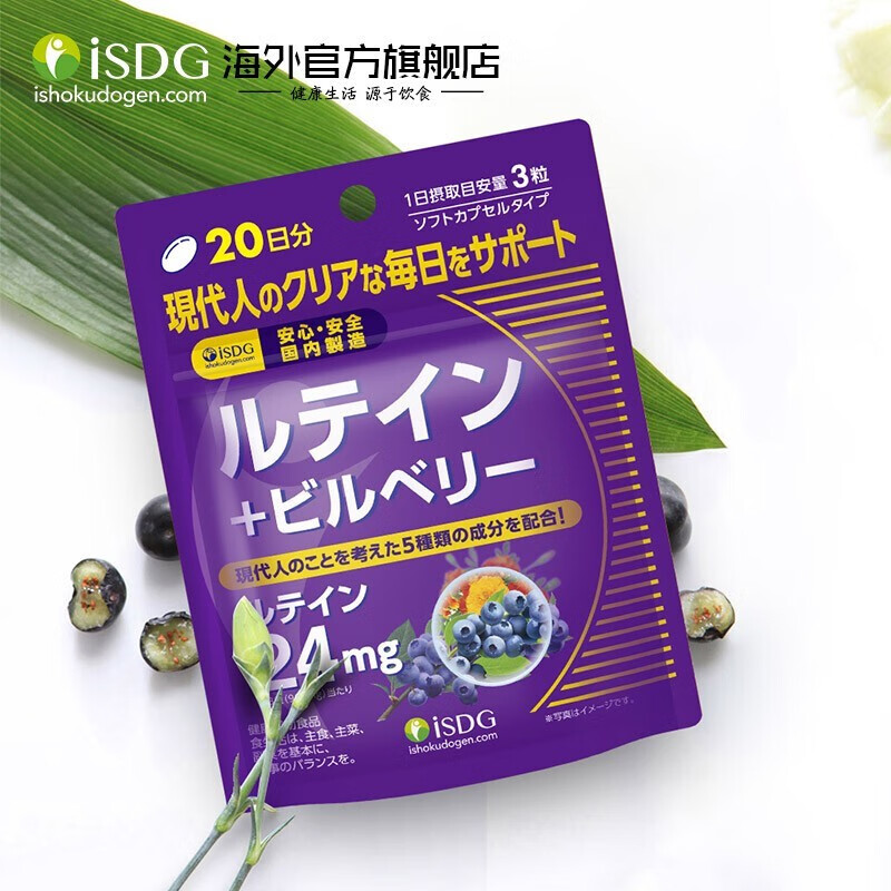 ISDG 日本进口叶黄素蓝莓越橘胶囊60粒/袋 叶黄素酯儿童成人护眼胶囊 叶黄素蓝莓4袋