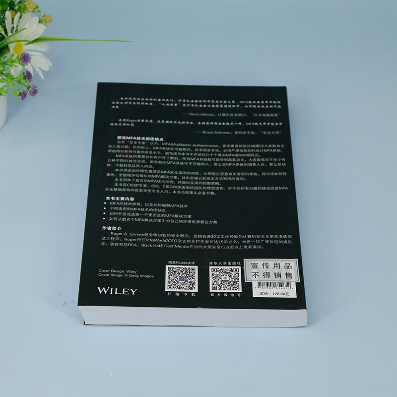 多因素身份验证攻防手册详情图