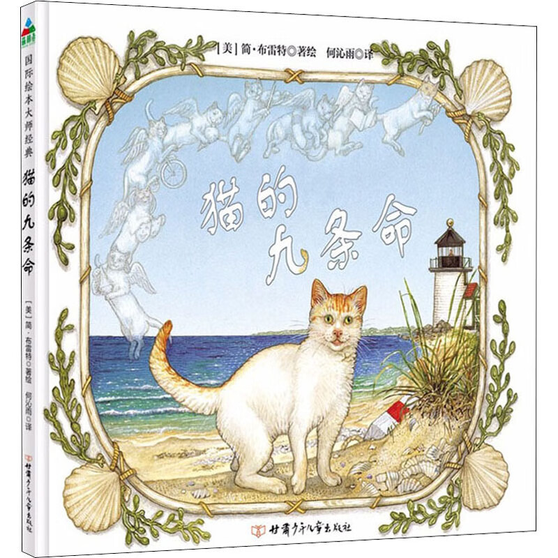 正版图书 猫的九条命