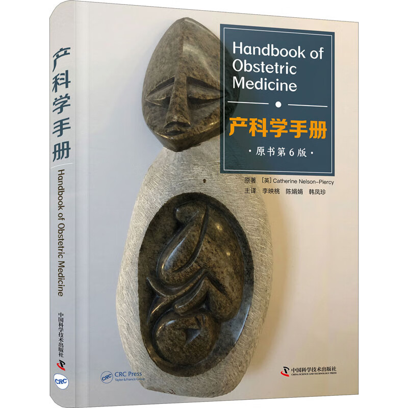 产科学手册 原书第6版