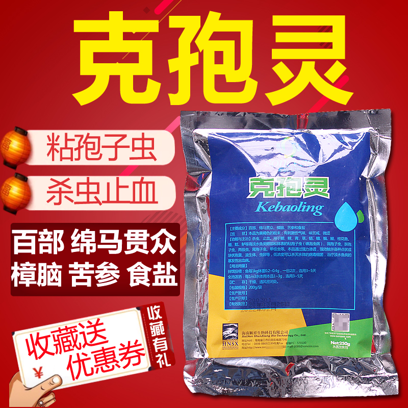 水产养殖杀虫药克孢灵百部贯众鱼塘鱼药粘孢子虫肤孢子虫碘孢子虫 克
