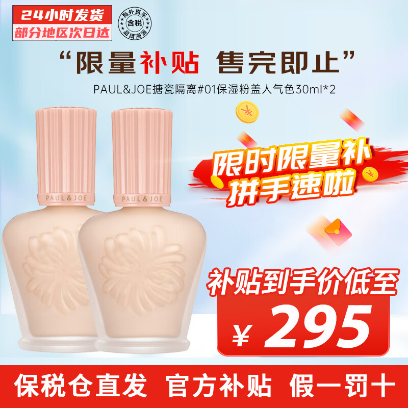 ڲPAUL&JOE´ɸᱡ͸ʪ԰ɫ PJ۸30ml #01ʪ۸ɫ 30ml *2295Ԫ