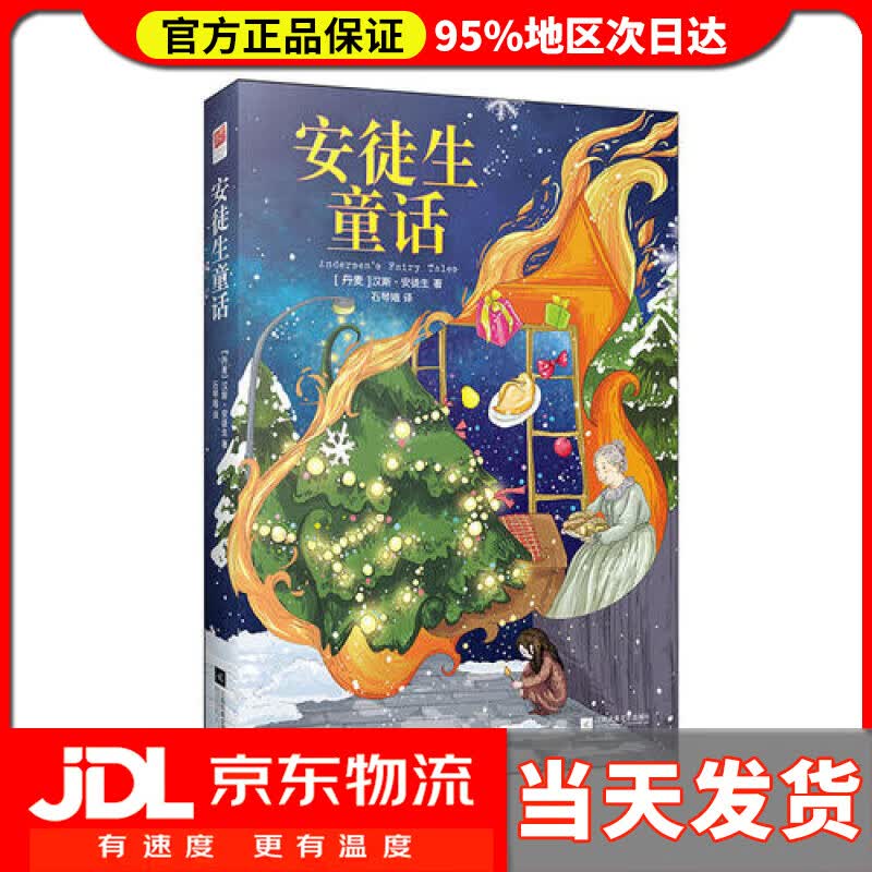 【送货上门】安徒生童话