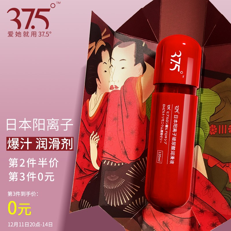 37.5品牌阳离子玻尿酸润滑油:保湿效果超赞的润滑剂