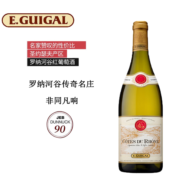 吉佳乐世家罗纳河谷(Rhone Valley)精选葡萄酒 罗纳山麓法定产区干白