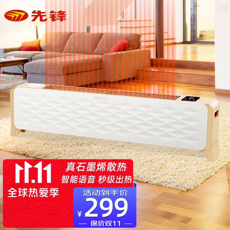 先锋（SINGFUN） 踢脚线石墨烯取暖器浴室电暖气片暖脚器移动地暖电暖风机办公室大面积地脚线热风机 【净化涂层石墨烯款】京小智语音遥控款