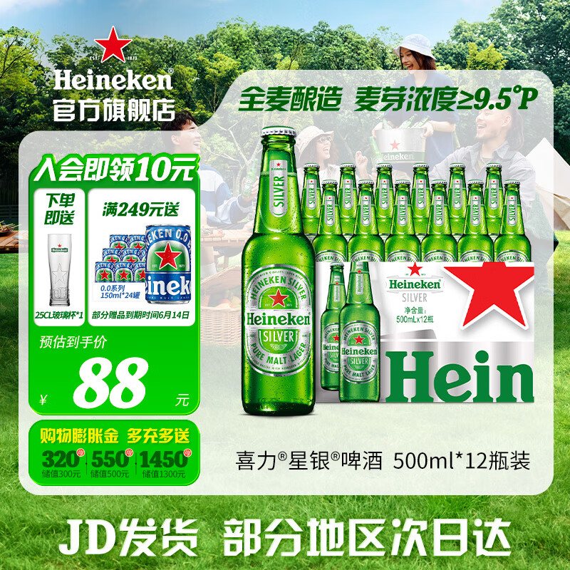 喜力（Heineken）silver星银啤酒 整箱清爽啤酒 全麦酿造 原麦汁浓度≥9.5°P 500mL 12瓶