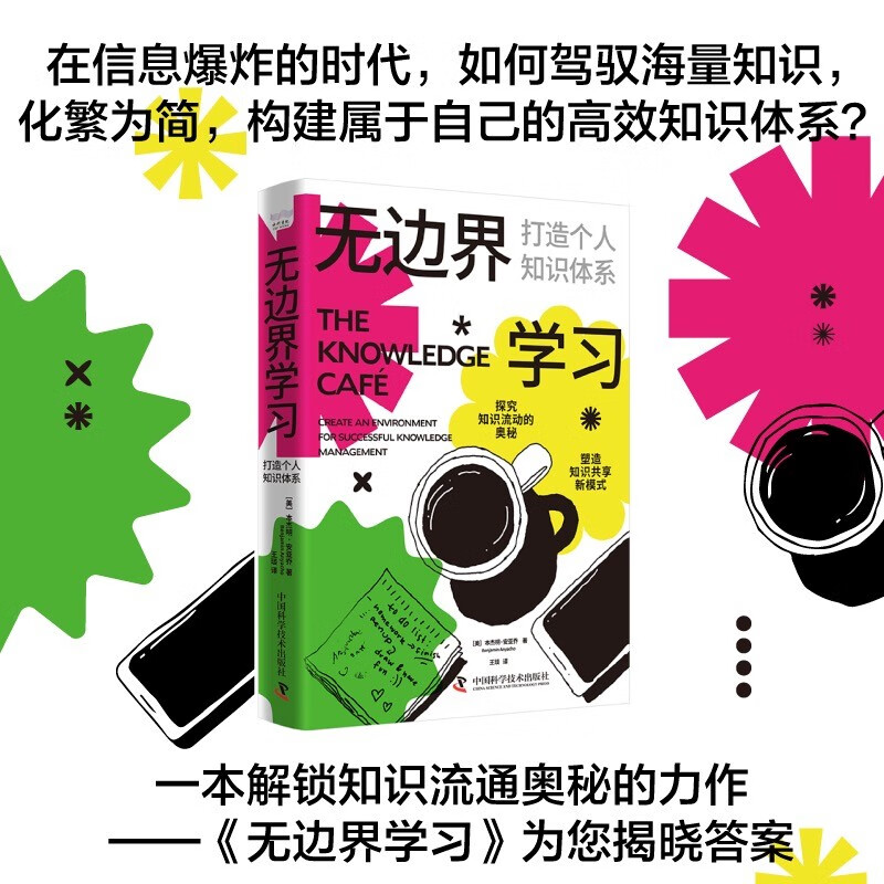 无边界学习：打造个人知识体系详情图