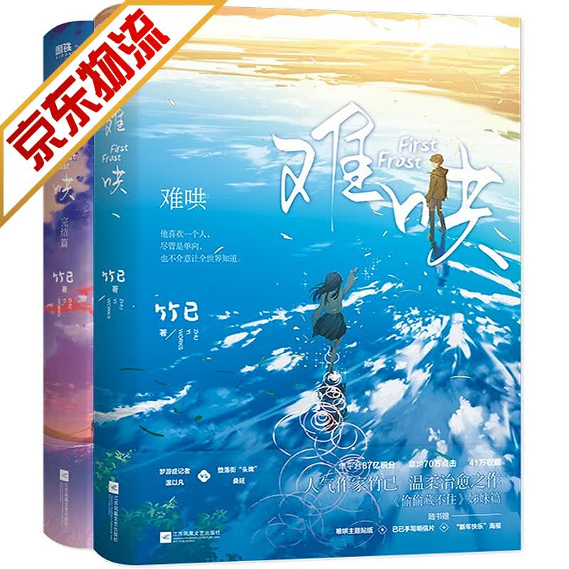 【系列自选】青春文学言情小说 难哄（全两册）