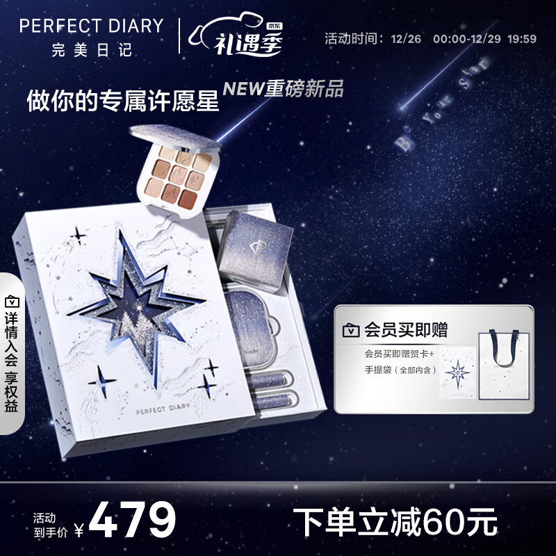 完美日记（PERFECT DIARY） 完美日记许愿星礼盒口红眼影散粉套装送女友圣诞礼物限定礼盒 NEW「许愿星」限定大礼盒