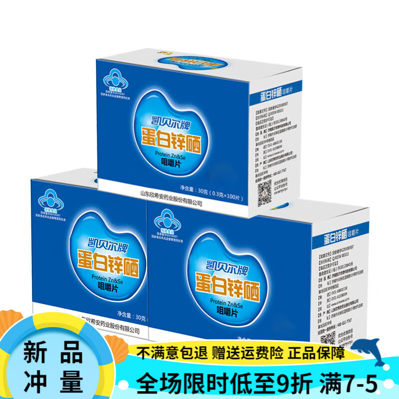 凯贝尔3盒凯贝尔牌蛋白锌硒咀嚼片备锌片锌硒片质量精锌硒宝片补锌