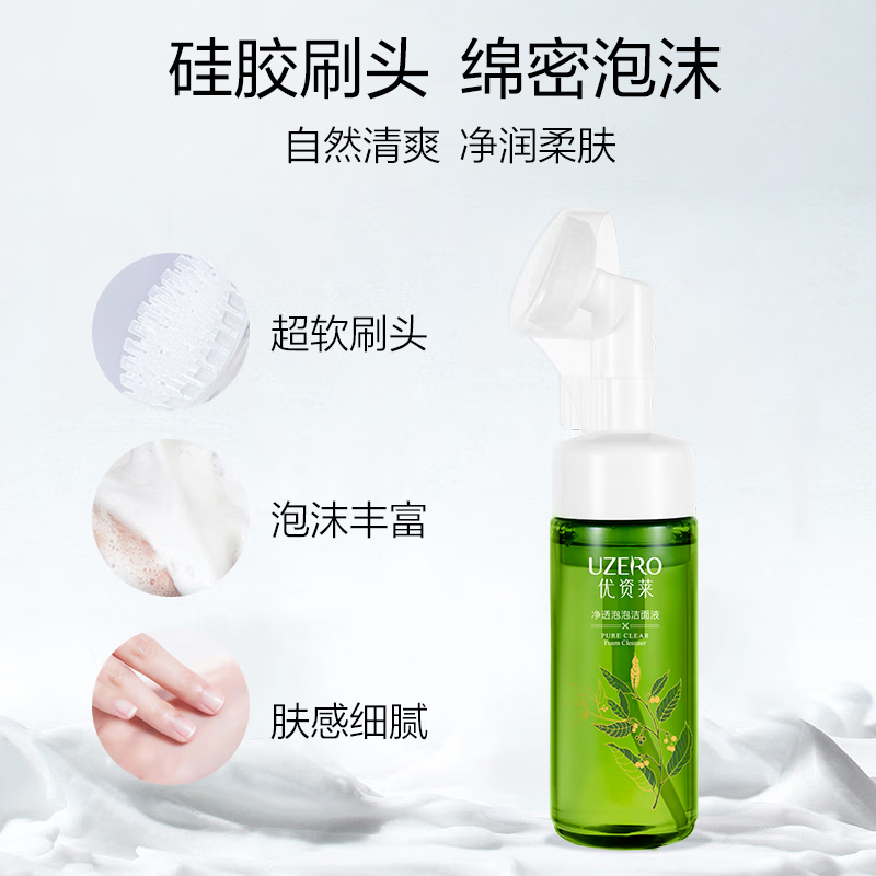 优资莱(UZERO)绿茶籽净透泡泡洁面液温和氨基酸洗面奶清洁带脸刷生日礼物男女 洁面泡泡买一赠一